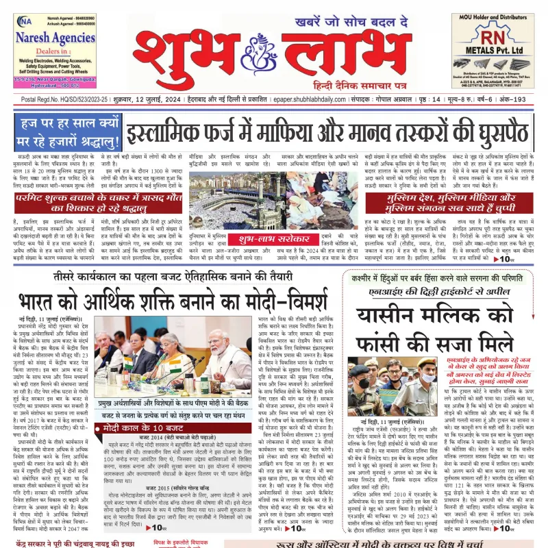 Shubh Labh Hyderabad Epaper: Read Hindi Epaper Today - 12 July 2024 ...