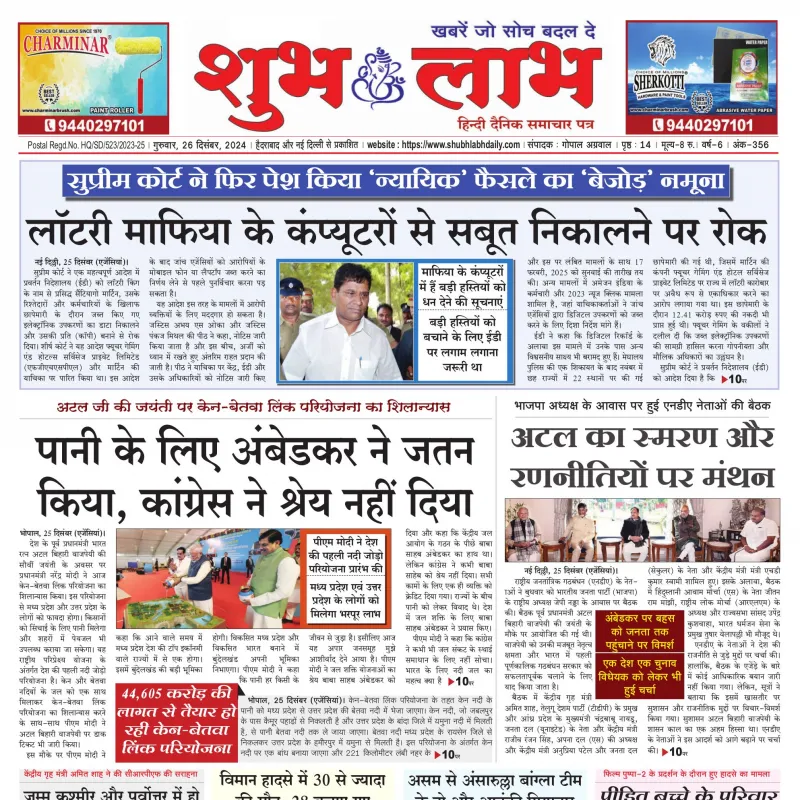 Shubh Labh Hyderabad Epaper: Read Hindi Epaper Today - 26 December 2024 